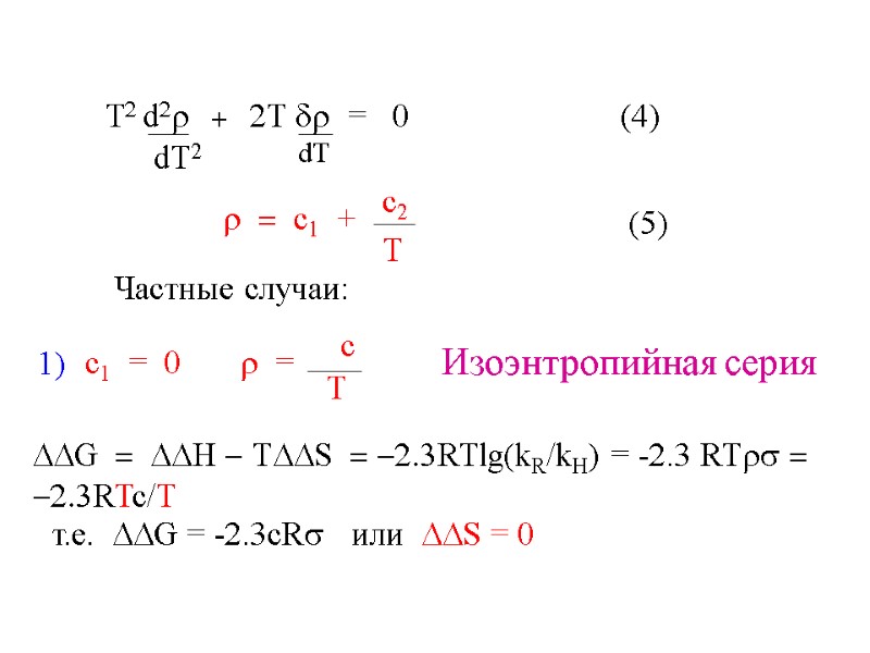 T2 d2r   +   2T dr  =   0